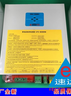 爱登堡电梯 停电应急供电装置 EUPS-1000EC EDU-1000EC 原装全新