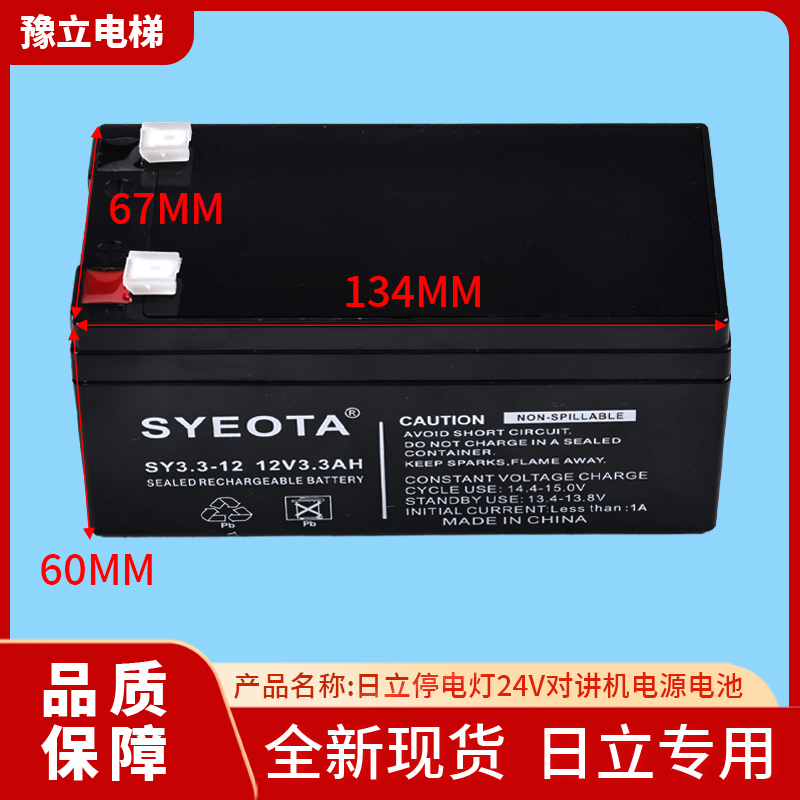 日立电梯配件值班室对讲机12V应急灯电源电池24V停电灯电池