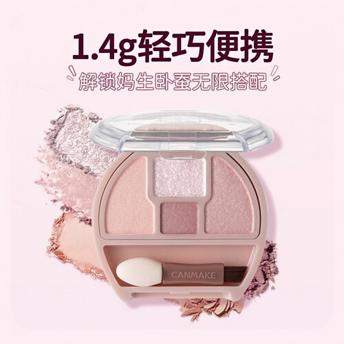 日本canmake井田砍妹卧蚕四色眼影盘新手正品大牌日常便携易上色