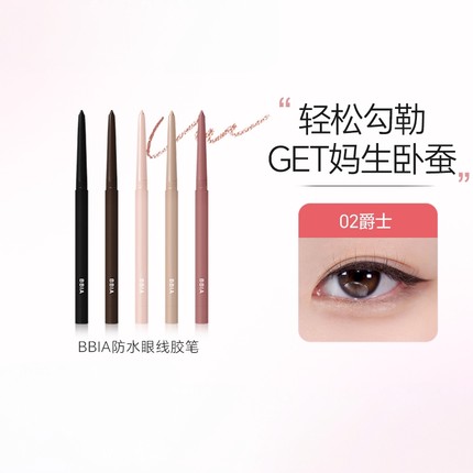 韩国BBIA碧娥眼线胶笔不晕染防水卧蚕笔持久显色初学者新手日常