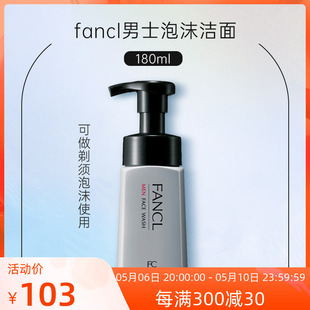 洗面奶fancle官网 fancel芳珂fancl珂芳fancal官方fencl男士