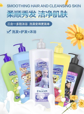 美国Suave儿童洗发护发沐浴三合一冰雪奇缘款828ml多效无泪配方