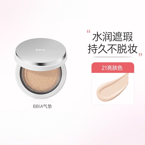 韩国BBIA碧娥水润气垫替换装水润遮瑕持久不脱妆隐形毛孔迷你便携