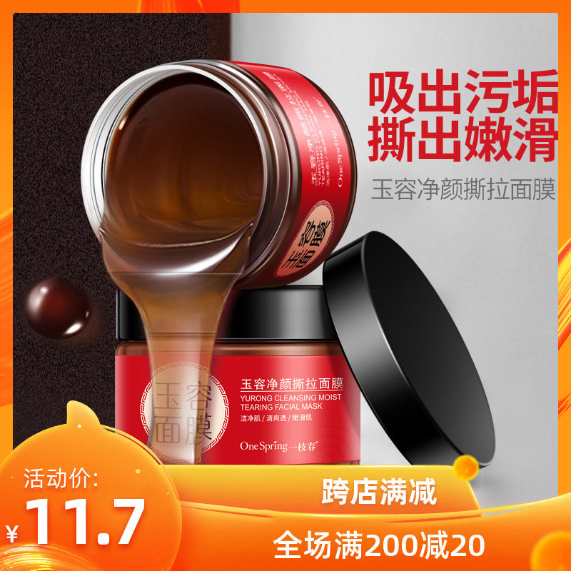 斯拉面膜泥撒拉深层清洁撕拉式女拉丝去黑头粉刺手撕可撕面腊拉斯