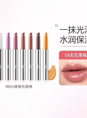 韩国BBIA碧娥玻璃光唇棒水光镜面唇蜜唇釉滋润保湿持久不易脱色
