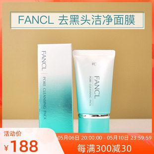 fancl泥膜fancel芳珂fancle清洁面膜去黑头fancal官方日本涂抹式