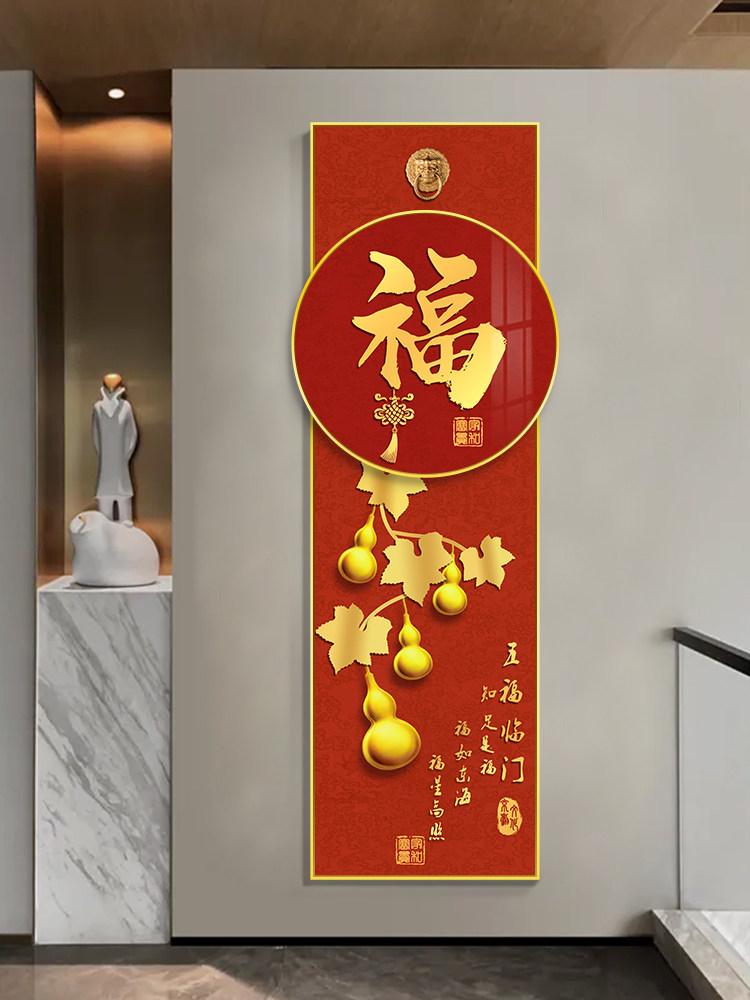 玄关挂福字画效果图,玄关画福字图片大全(第2页)_大山谷图库