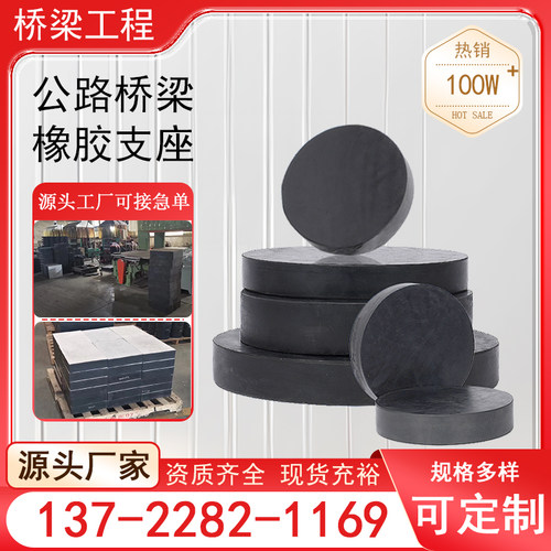 公路桥梁橡胶支座圆形GBZY四氟板式矩形GYZ橡胶支座隔震减震垫块