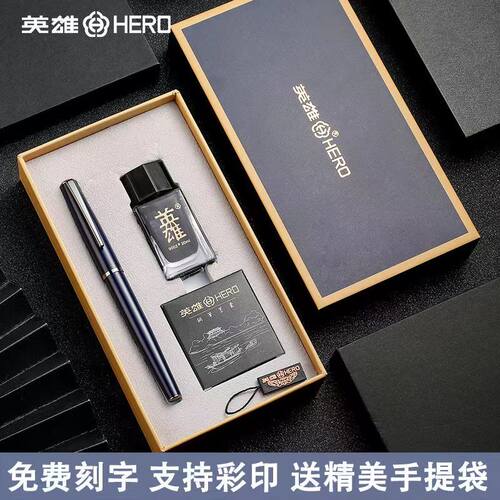 英雄非碳素办公高档礼盒
