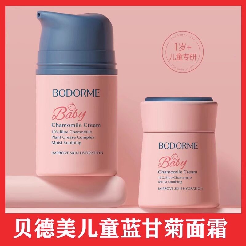 贝德美儿童面霜宝宝婴儿面霜保湿补水滋润肤霜蓝甘菊擦脸护肤乳液高性价比高么？