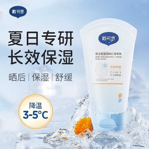 戴可思婴儿金盏花冰沙身体乳儿童润肤乳宝宝专用滋润保湿全身可用