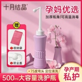 十月结晶孕产妇女性私处冲洗器屁股肛门外会阴洗屁屁便携清洗器
