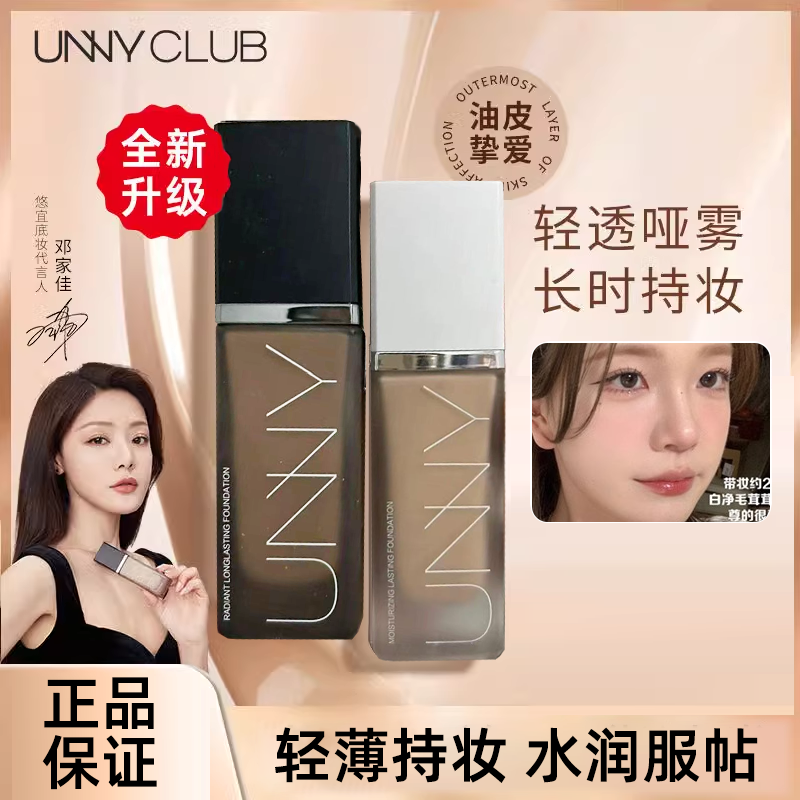 unny悠宜粉底液持久不易脱妆