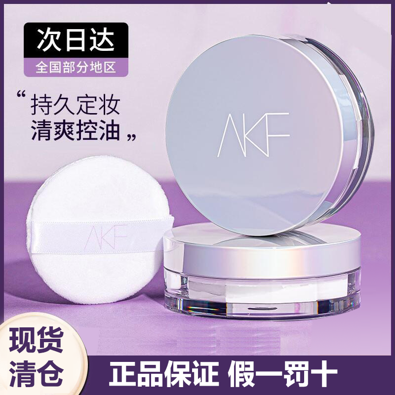 akf散粉定妆粉控油持久学生平价正品镭射细闪经典轻薄持妆不假白