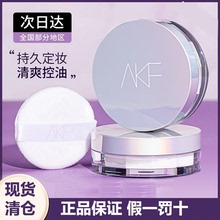 akf散粉定妆粉控油持久学生平价正品镭射细闪经典轻薄持妆不假白