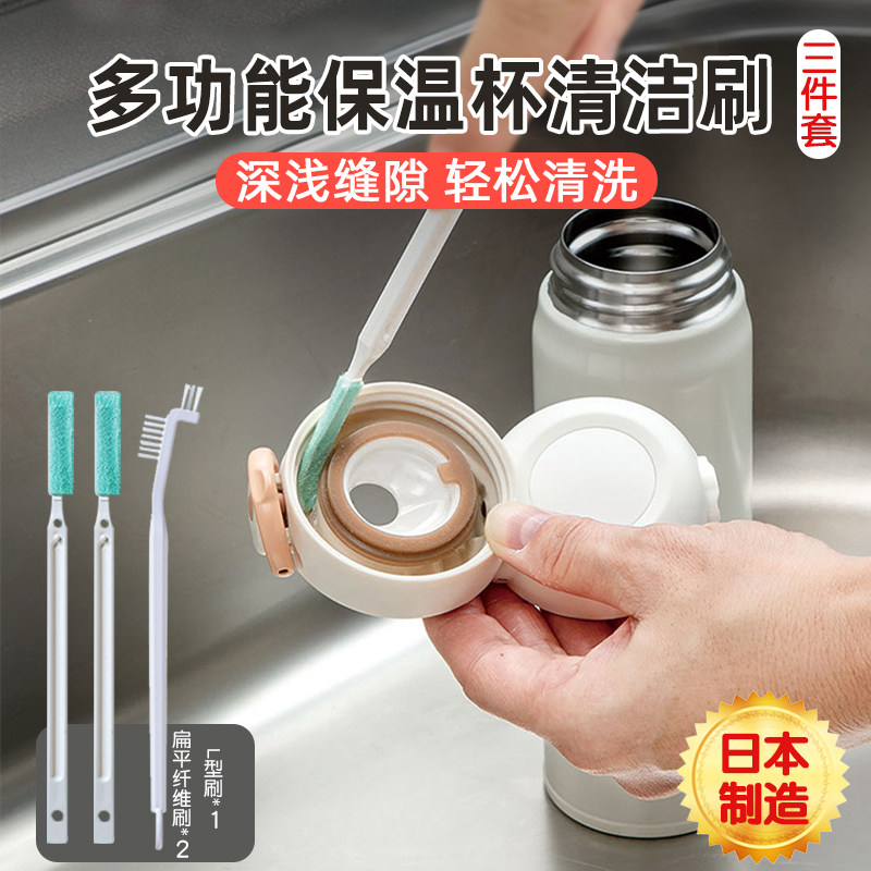 日本进口保温杯清洗刷杯盖缝隙奶瓶清洁刷子多功能水壶长柄套装