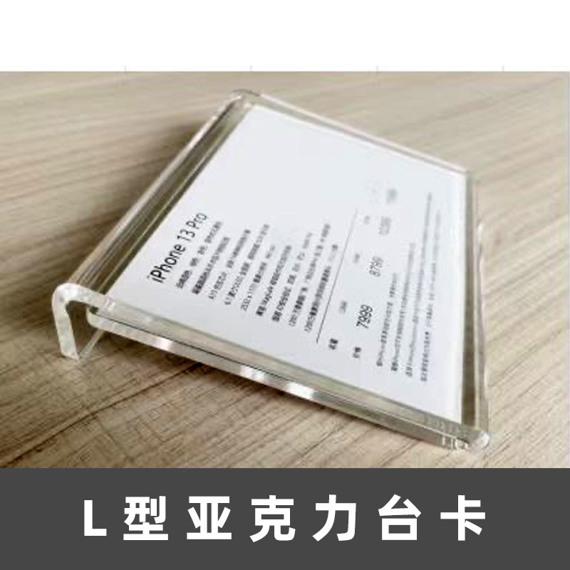 A6亚克力手机标价水牌适用苹果手机体验店价签牌斜面台卡L型台牌