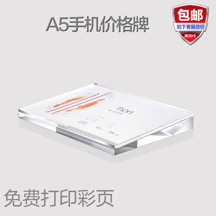 A5手机斜面台签适用苹果价格牌华为台卡珠宝展示介绍亚克力桌牌新