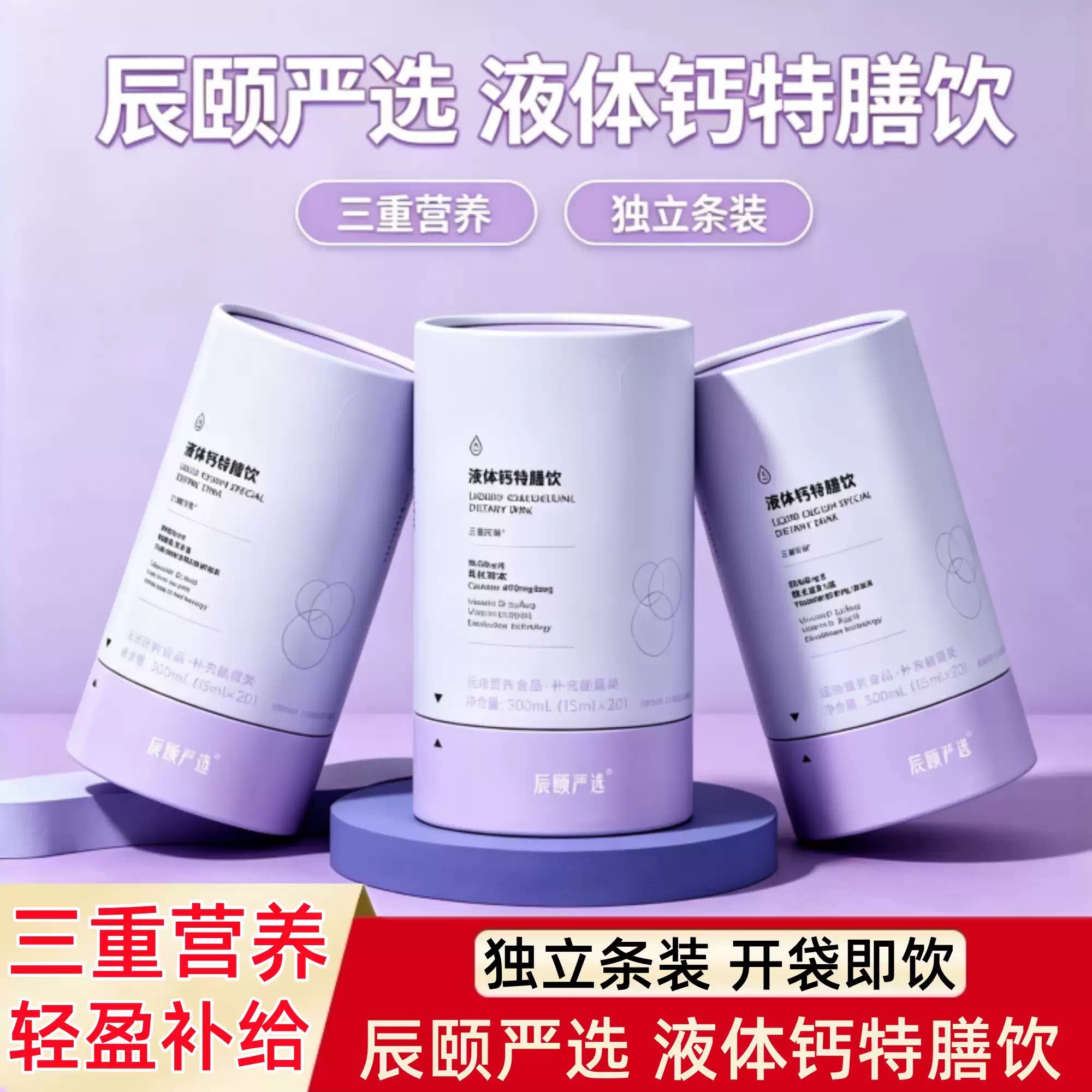 辰颐物语严选液体钙特膳饮钙VD3VK2Ca膳食补给条装便携多营养
