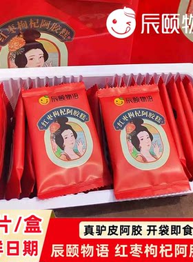 辰颐物语红枣枸杞阿胶膏原味玫瑰