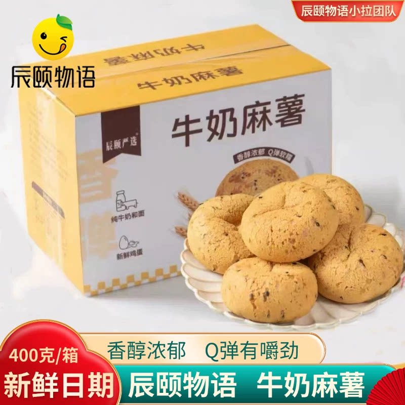 辰颐物语严选牛奶麻薯网红零食图片