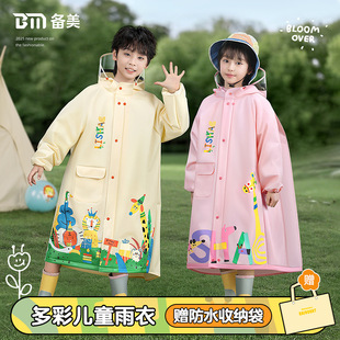 备美儿童雨衣小学生上学专用女孩男童2025新款 防暴雨带书包位雨披