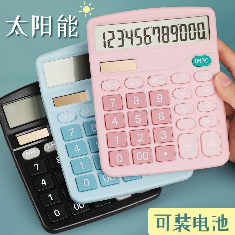 12位太阳能计算器 办公专用双电源计算器 学生可爱高颜值计算机