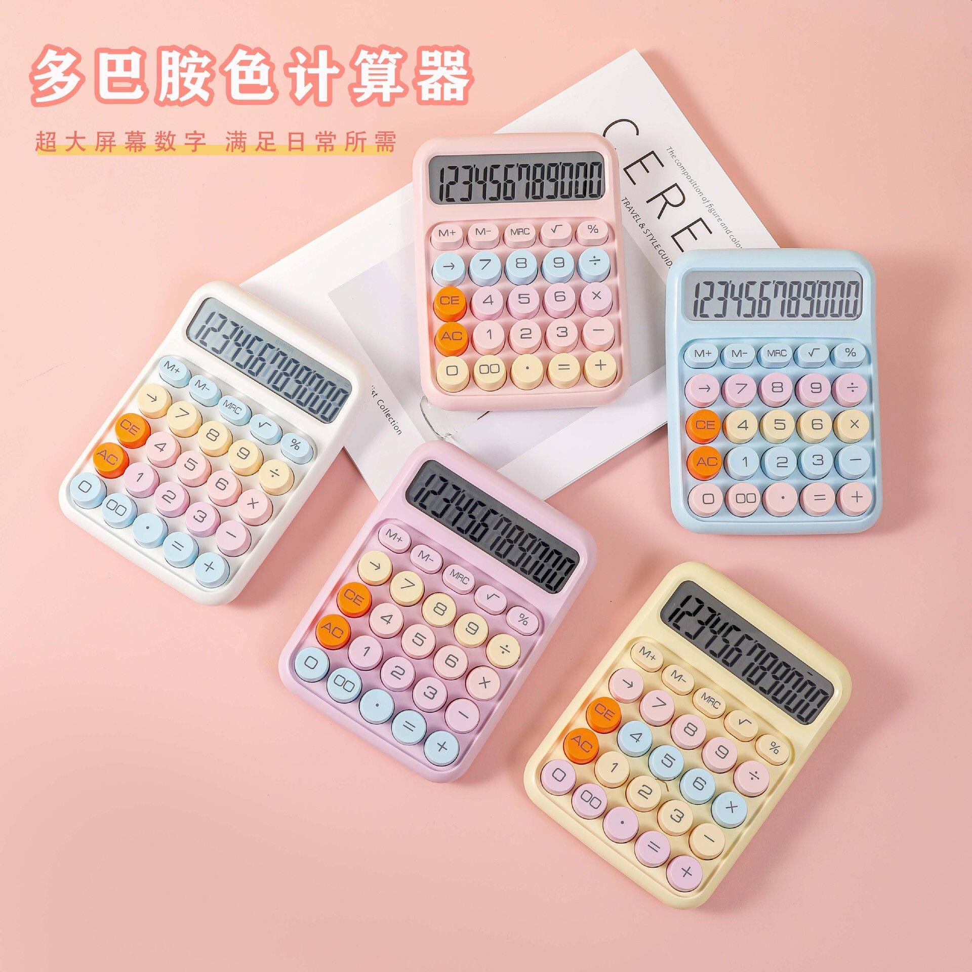 多巴胺计算器财务办公会计专用计算器calculator学生大中小高颜值