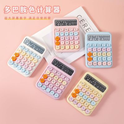 多巴胺计算器财务办公会计专用计算器calculator学生大中小高颜值