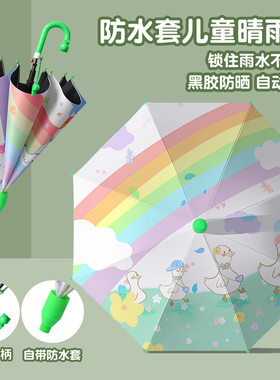 儿童雨伞女孩幼儿园防水套上学专用男防晒遮阳晴雨两用直杆卡通伞