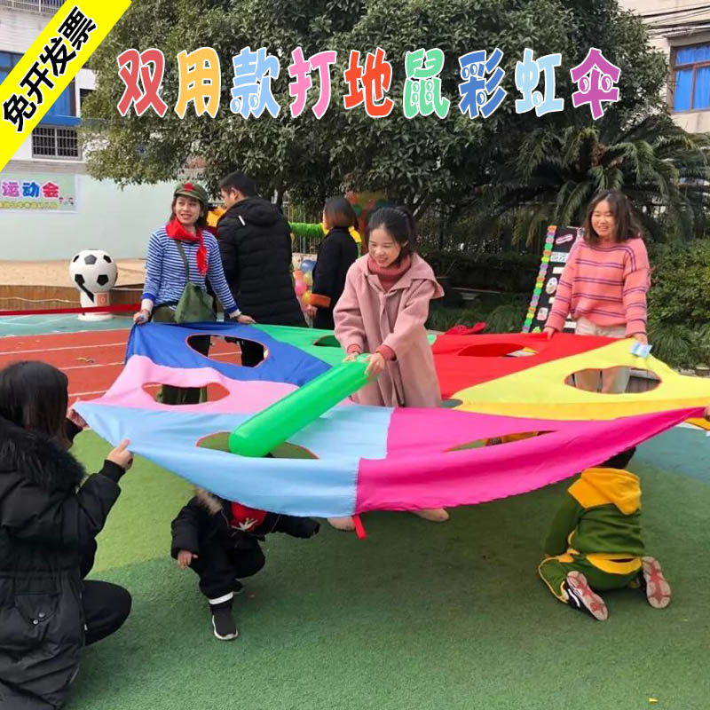 打地鼠彩虹伞幼儿园早教亲子游戏