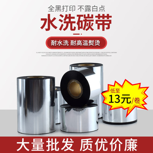 水洗布碳带宣元耐水洗砂洗