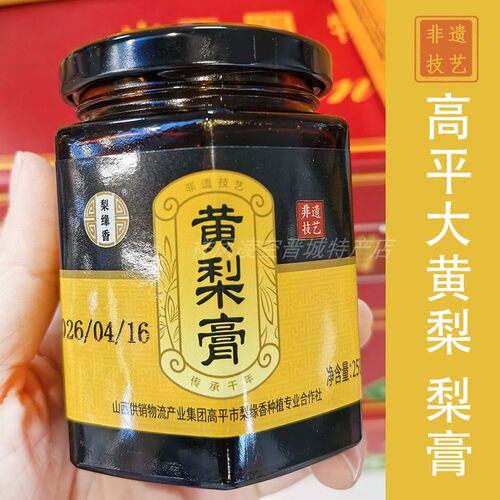晋城高平非遗黄梨膏养生玻璃瓶