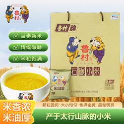 山西晋城特产本尔昆农家食品鲁村黄小米礼盒 100g*20
