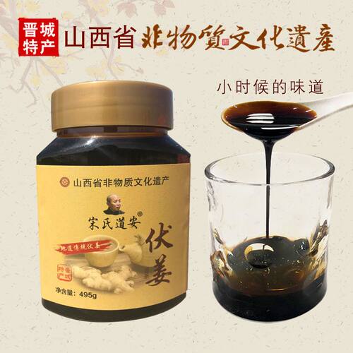 山西宋氏道安伏姜茶养生饮