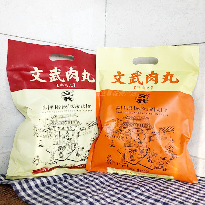 【祥凤凌空】高平特产文武即食玉米淀粉丸子 1斤猪肉丸+1斤牛肉丸