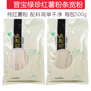 山西晋城特产高平晋宝绿珍素翅坊红薯粉条宽粉健康火锅粉酸辣