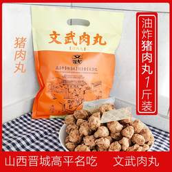 祥凤凌空】山西晋城特产高平文武猪肉丸牛肉丸小吃方便即食火锅丸