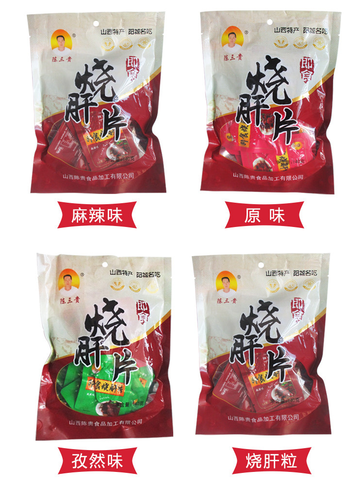 【祥凤凌空】原味食品阳城特产陈三贵烧肝干片麻辣即食 140g*10袋