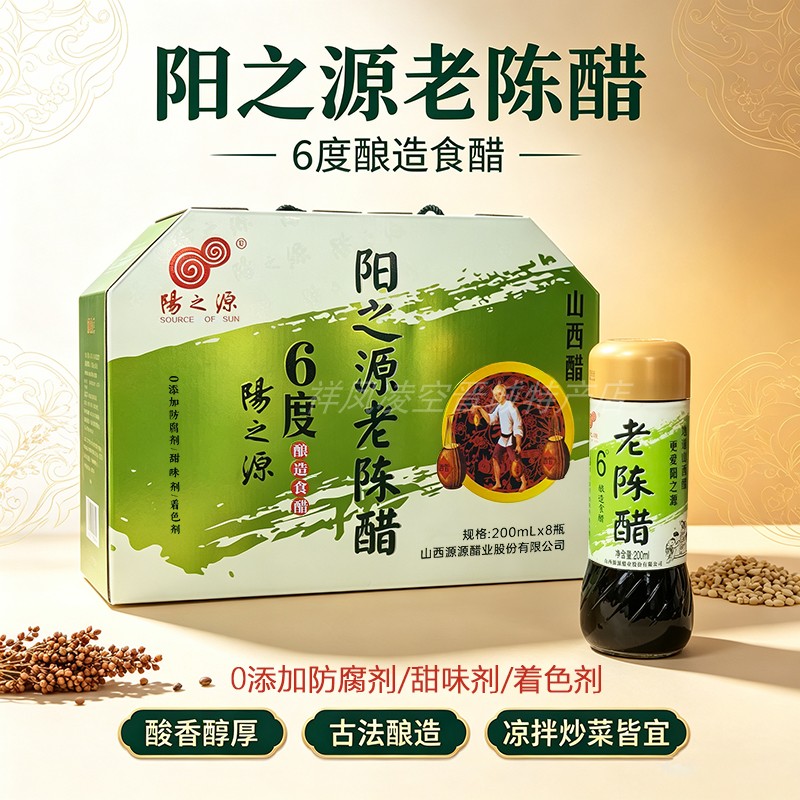 山西晋城特产阳城阳之源6度老陈醋瓶小缸古法粮食酿造食醋礼盒装
