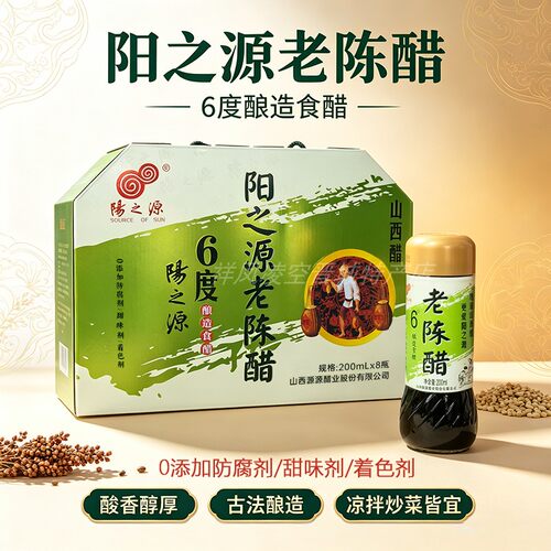阳之源古法酿造老陈醋6度8瓶礼盒