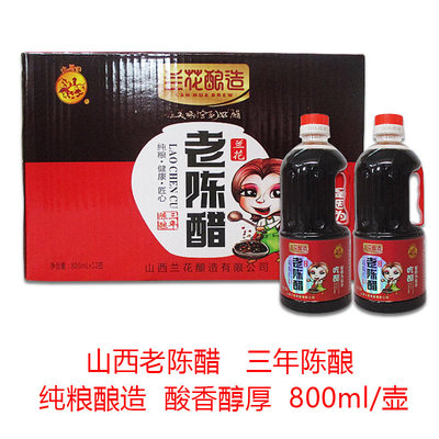 祥凤凌空整箱山西晋城兰花老陈醋