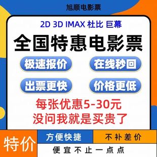 电影票代买淘票票猫眼优惠万达金逸影城横店影院ume诡才之道