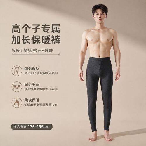秋冬高个子加长版男士保暖裤高腰加绒加厚内穿单件青年超长打底裤