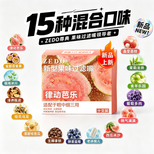 尊典第三代多味粗中细通用滤嘴
