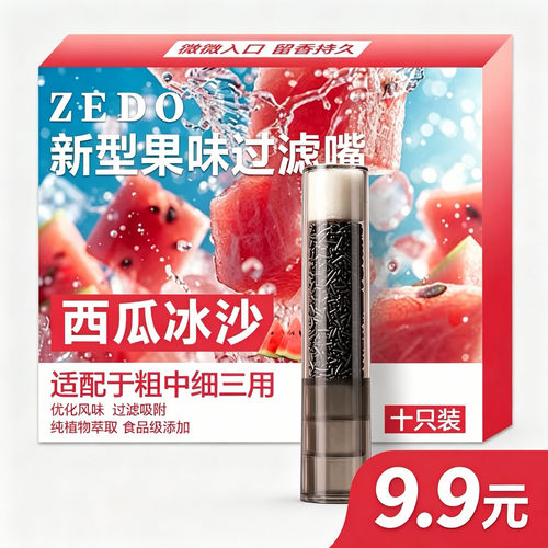 ZEDO尊典15种果味滤嘴组祛烟味