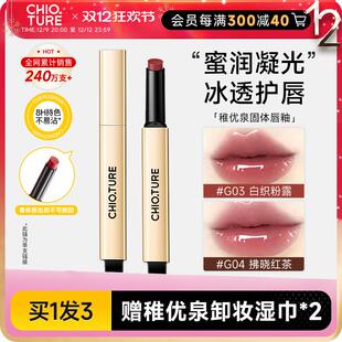 稚优泉小金管固体唇蜜唇釉女镜面水光不易沾杯口红滋润唇油唇冻