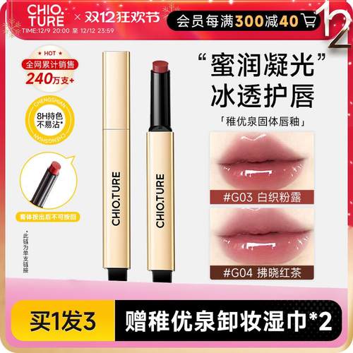 稚优泉小金管固体唇蜜唇釉女镜面水光不易沾杯口红滋润唇油唇冻