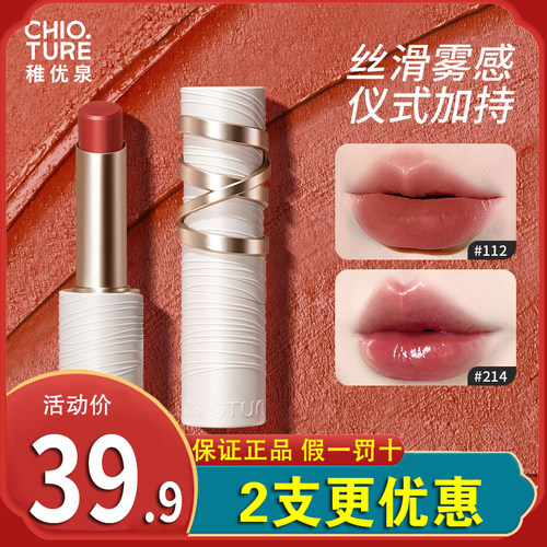 稚优泉方管哑光口红唇膏