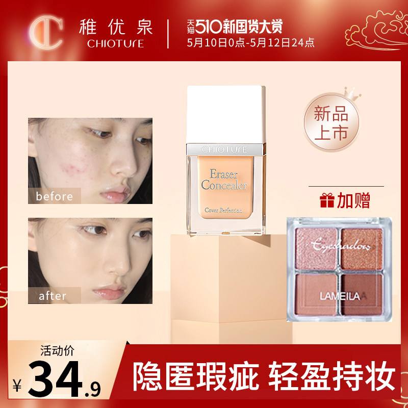 稚优泉遮瑕液遮盖雀斑痘印遮盖痘痘脸部保湿眼唇部打底,彩妆/香水/美妆工具,遮瑕,淘宝优惠券,粉丝福利购,淘宝优惠卷